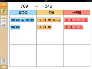 QB説明　３年　ひき算の筆算 screenshot #3 for iPad