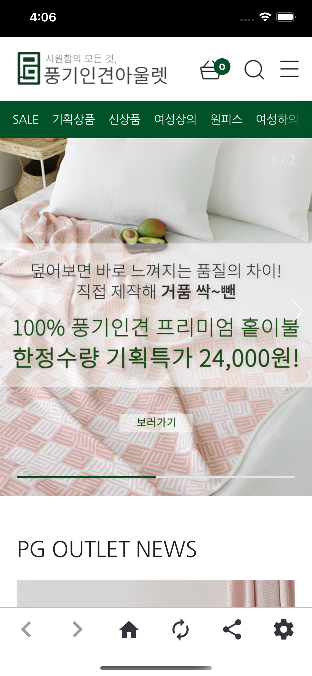 풍기인견 아울렛