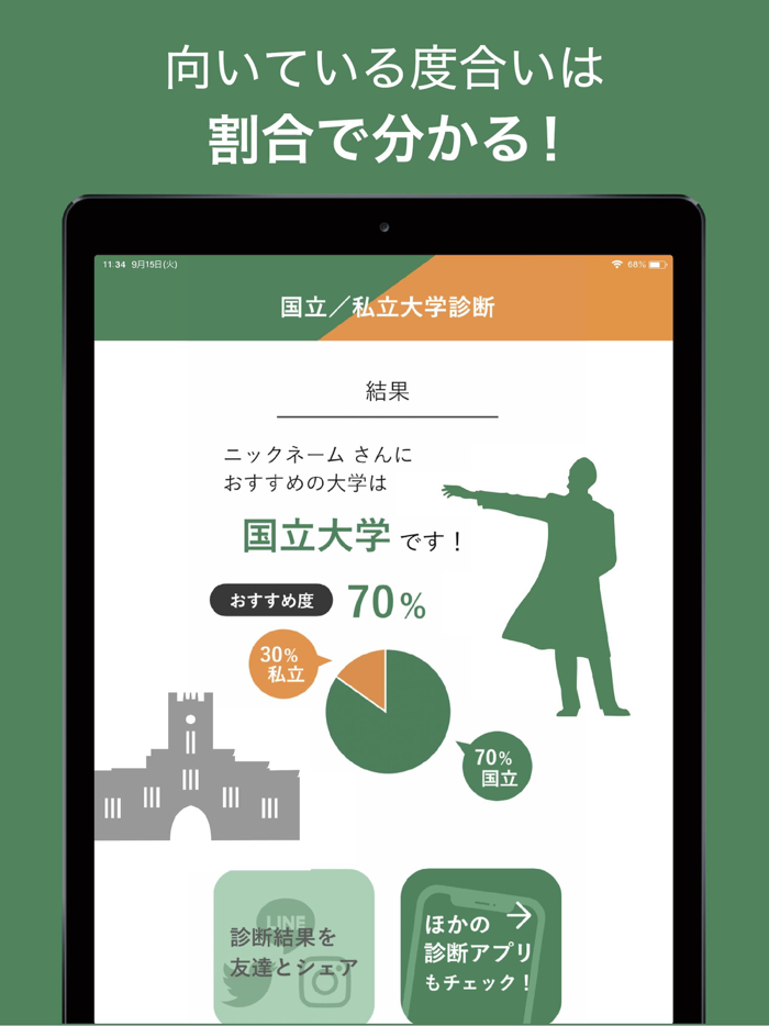 国立私立AI大学診断ーシンプル簡単な大学進学診断アプリ