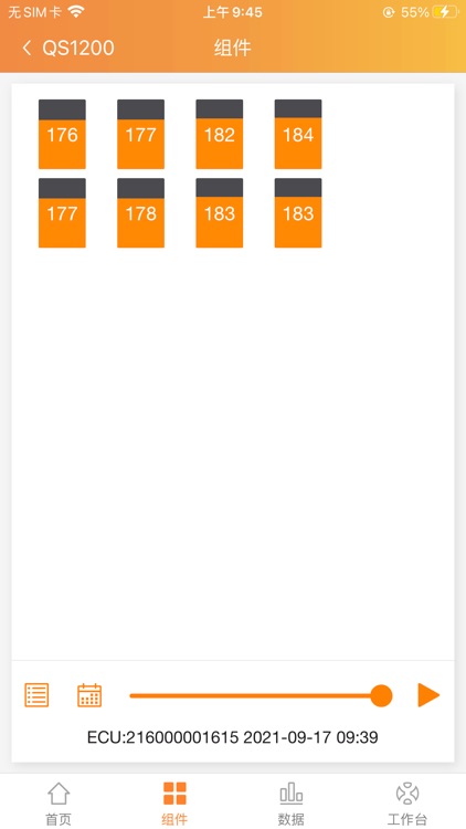 昱能云管 screenshot-4