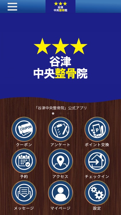 谷津中央整骨院