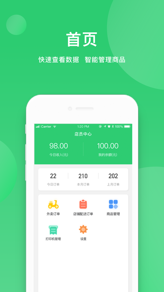 #1. 小煌渔-店管家 (iOS) 来自: 上海递煌智能科技有限公司