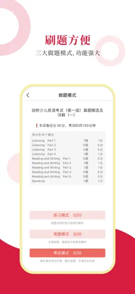 Game screenshot 剑桥少儿英语考试圣题库 apk