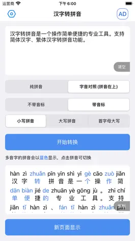 Game screenshot 汉字转换拼音-拼音查询助手 mod apk