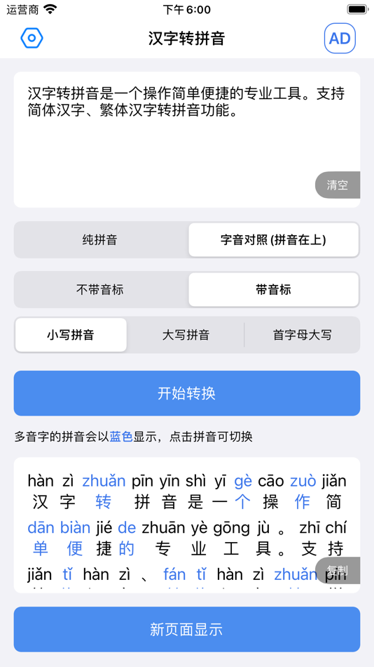 #1. 汉字转拼音-拼音查询助手 (iOS) 由: 贤 邹