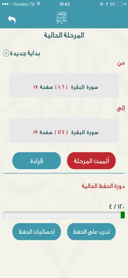 Game screenshot eQuran Moshaf AlSheikh Maktoum hack