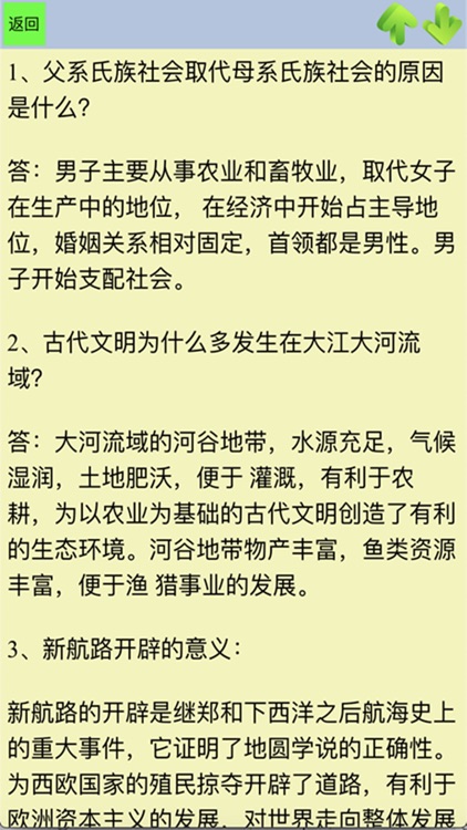 初中历史知识点总结笔记 screenshot-6