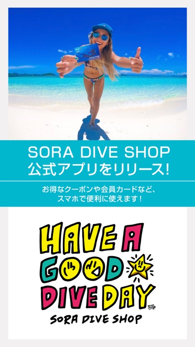 SORA DIVE SHOP 公式アプリ Screenshot