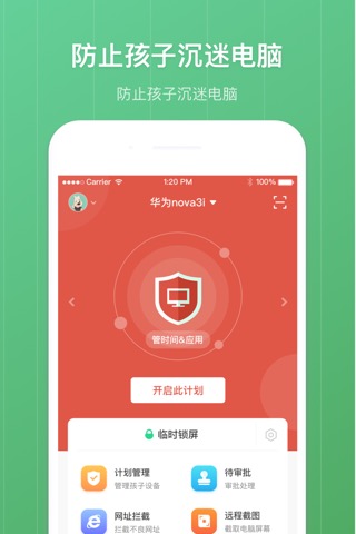青葱守护家长端-手机防沉迷管理守护のおすすめ画像1