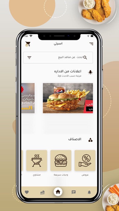 اسرتي Screenshot