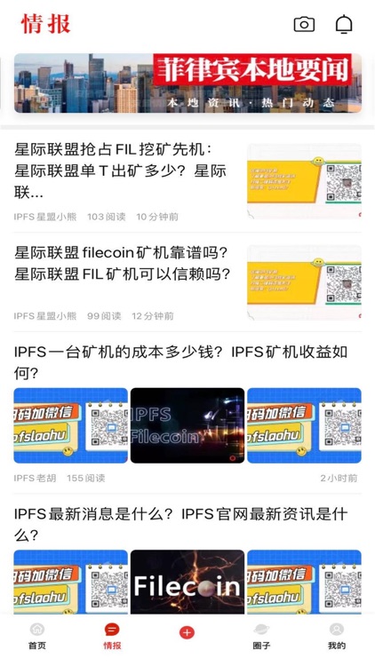 安危情报站
