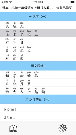 Game screenshot 语文二年上册（人教版） mod apk