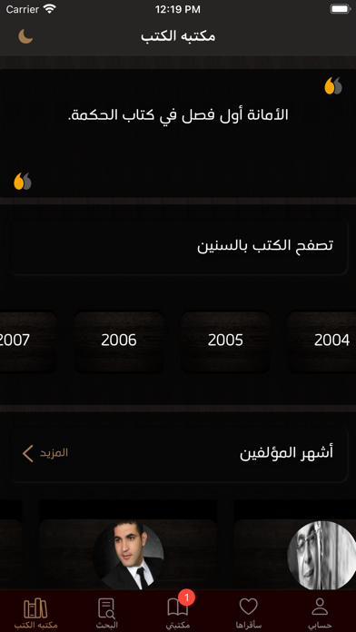 مكتبه الكتب Screenshot