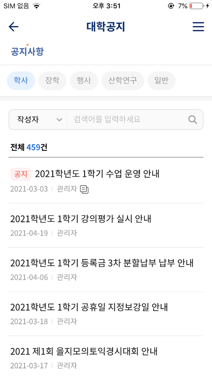 을지대학교 교육정보 모바일앱