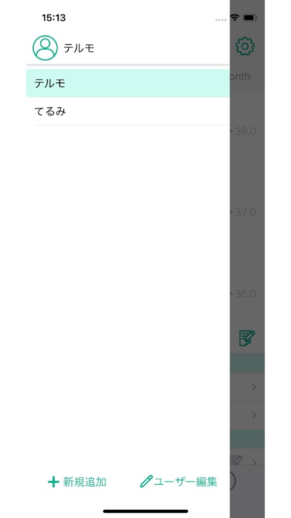 テルモ体温アプリ