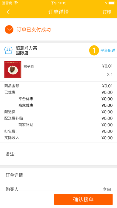 送小七商家端 Screenshot