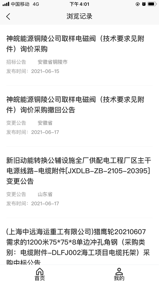 #3. 光速招标 (iOS) Ved: 北京智诚风信网络科技有限公司