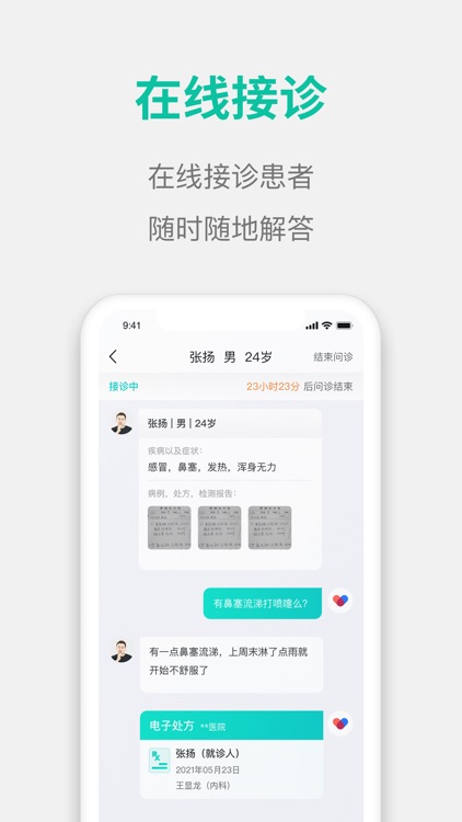 元知健康(医生端) screenshot-3