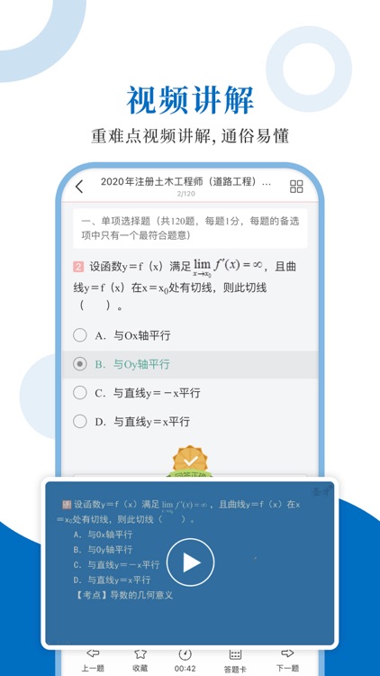 注册道路工程师圣题库
