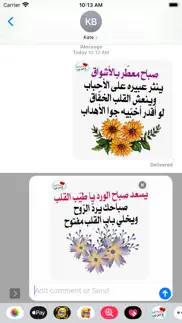 رسائل صباحية و مسجات صباح الفل iphone screenshot 1