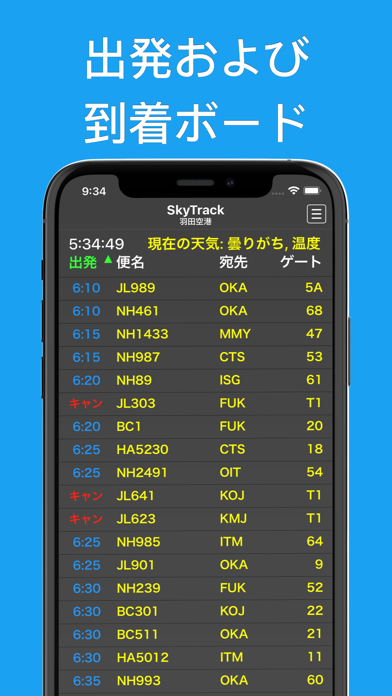 SkyTrack フライト レーダー 飛 行 機 トラッカーのおすすめ画像6