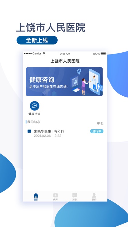 上饶市人民医院