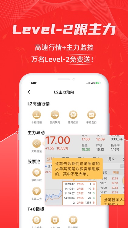 股票通-智能选股神器
