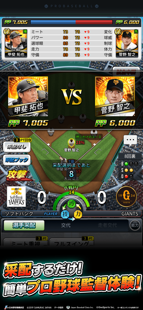 劇的采配 プロ野球リバーサル Overview Apple App Store Japan 劇的采配 プロ野球リバーサル Overview Apple App Store Japan