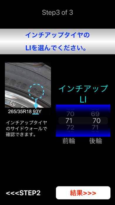 インチアップタイヤ空気圧計算機 screenshot1