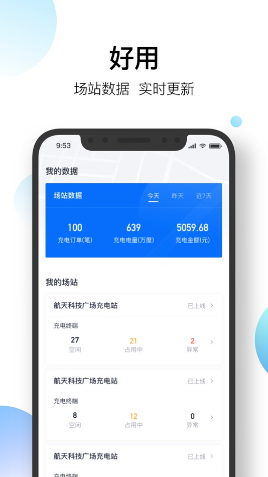 #2. 星络场站宝 (iOS) 由: 国网恒大智慧能源服务有限公司