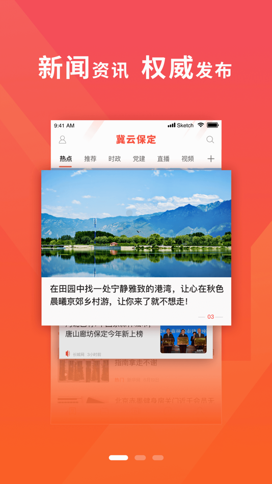 #2. 冀云保定APP (iOS) 由: Great Wall New Media (Hebei) Co., Ltd.