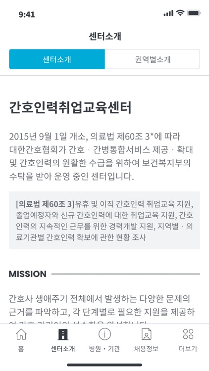 RNJOB 간호인력취업교육센터 screenshot-3