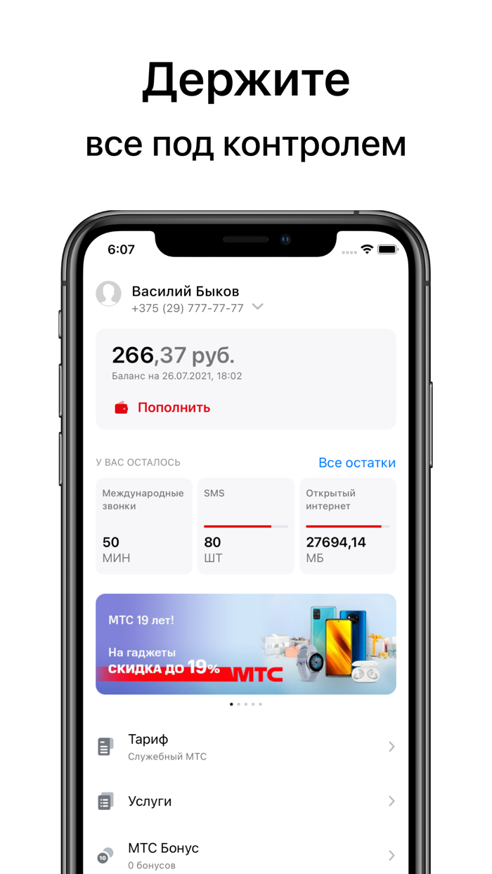 Мой МТС Беларусь