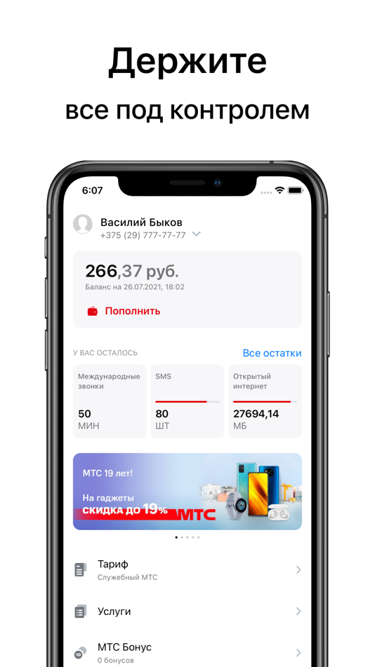 #1. Мой МТС (Беларусь) (iOS) 由: Mobile TeleSystems JLLC