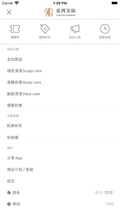 臺灣茶摳 - 給您最好的沐浴體驗 screenshot-4