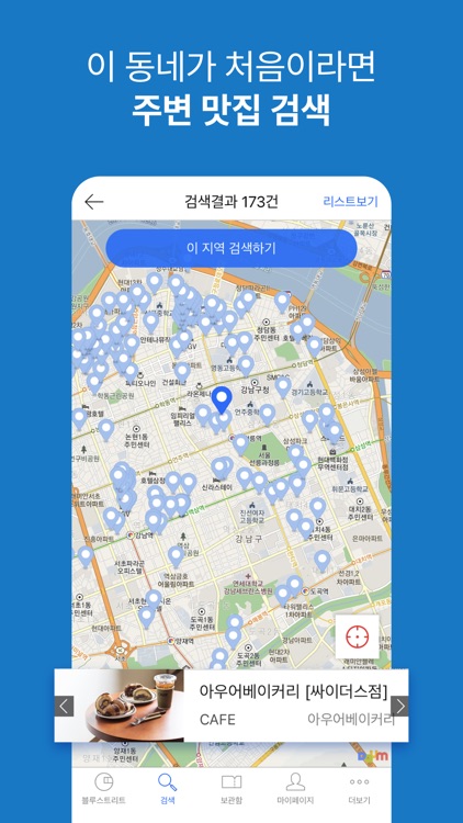 블루스트리트 screenshot-6