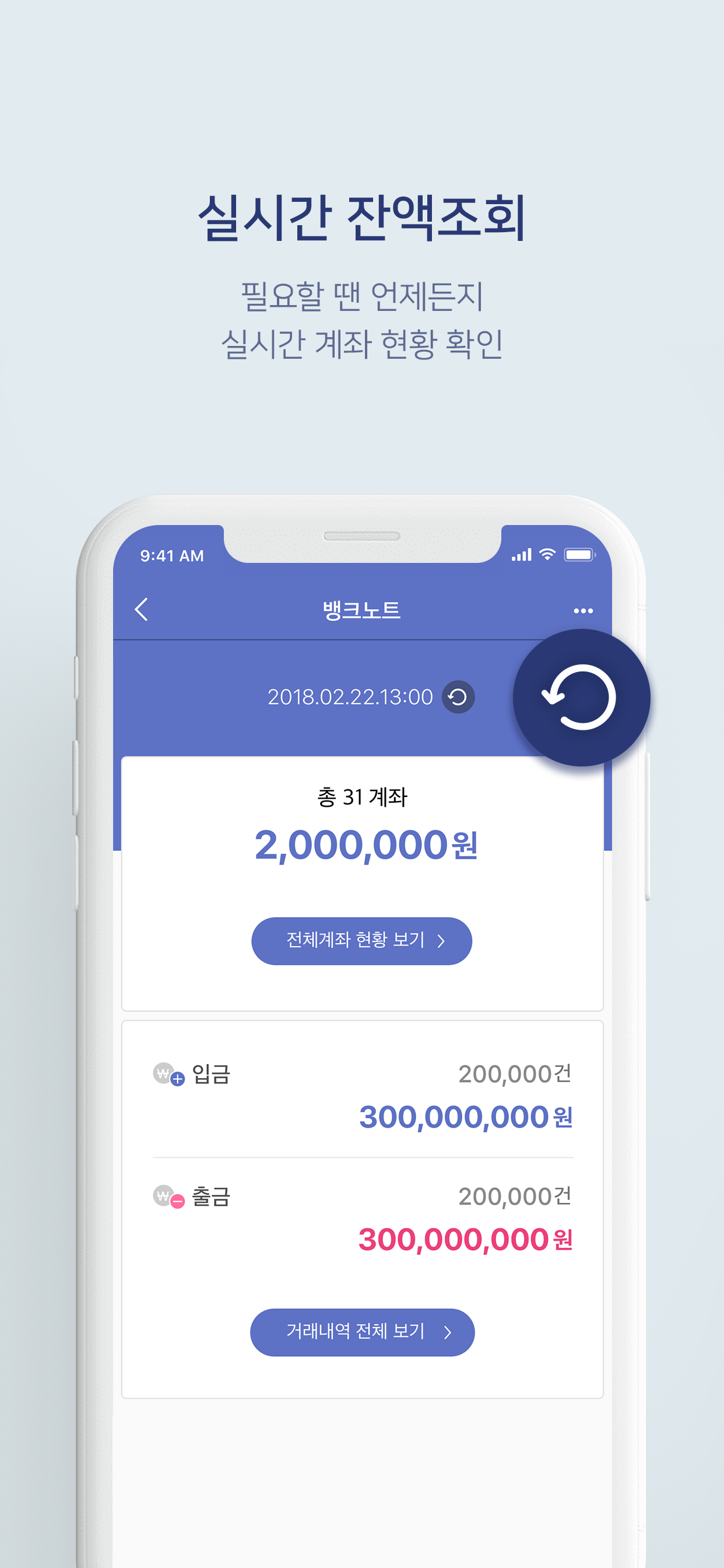 뱅크노트-기업통합 계좌관리 서비스
