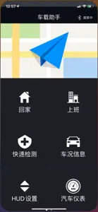 长安HUD-APP screenshot #2 for iPhone