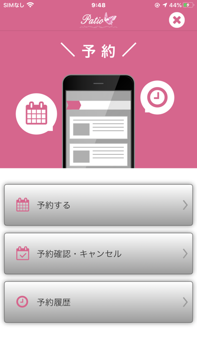 パティオ公式アプリ Screenshot