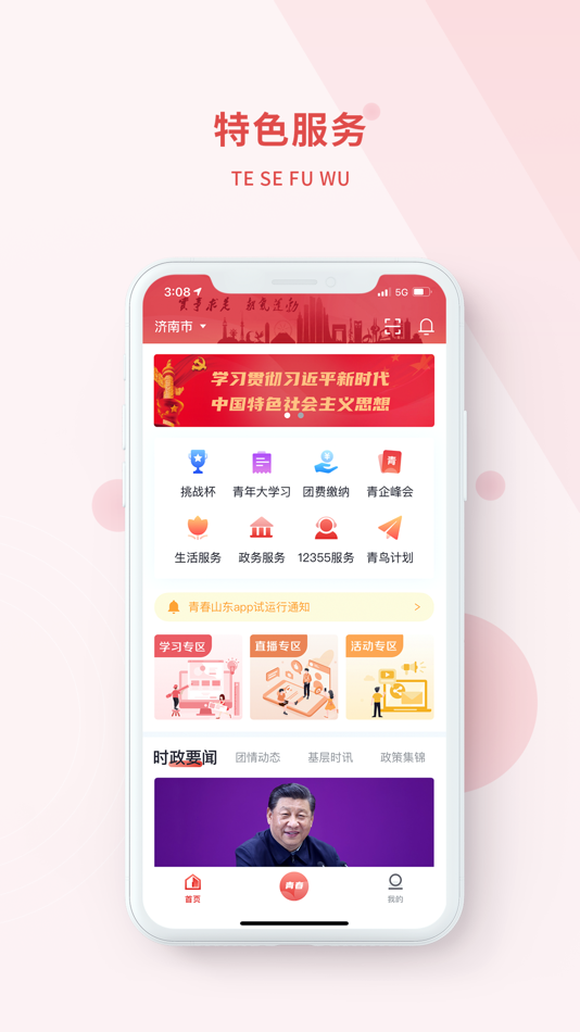 #2. 青春山东 (iOS) 由: Shandong Youth Press And Media Center