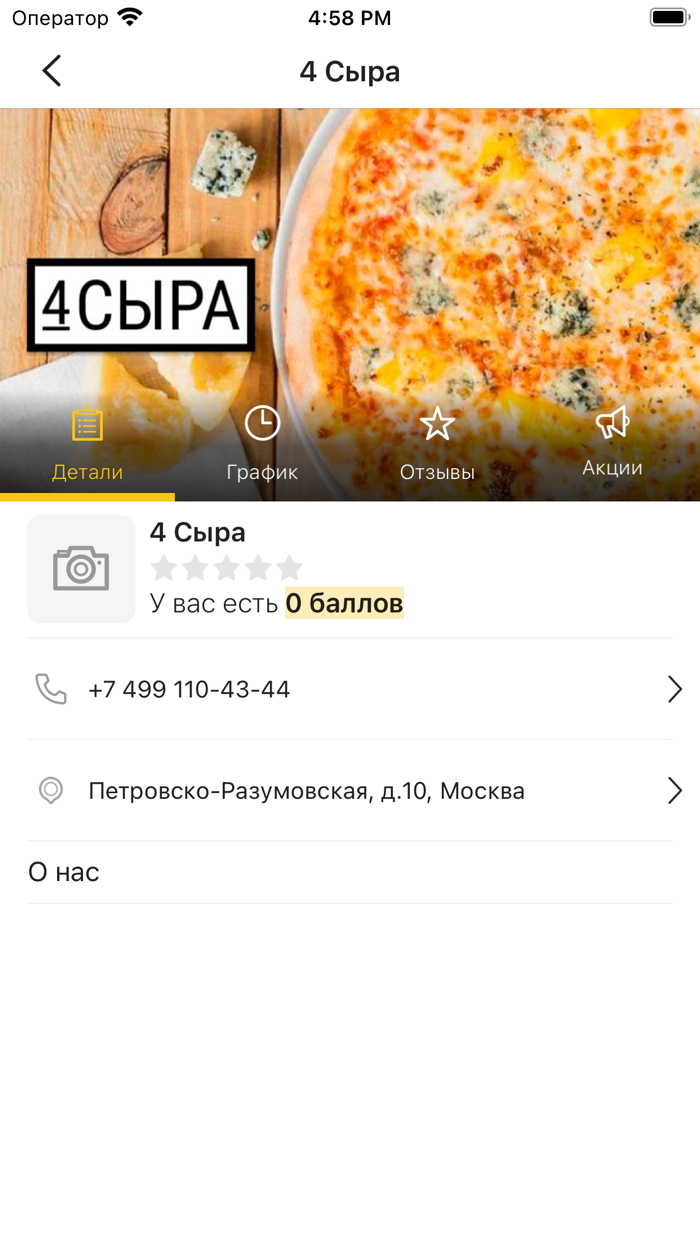 4 Сыра Delivery