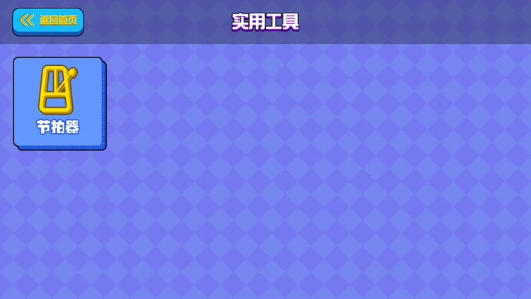 钢琴很好玩学员端 screenshot-4