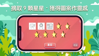 摘星故事2 Screenshot