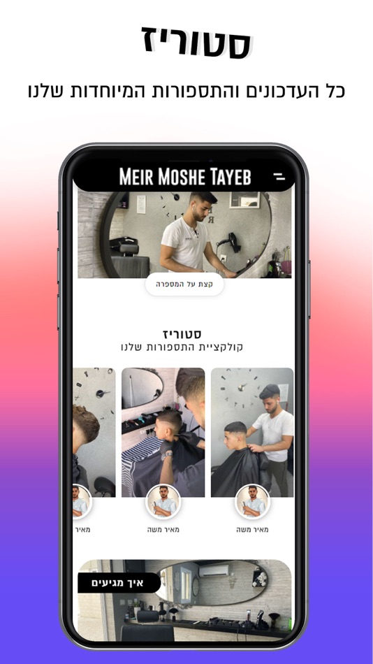 #2. Meir Moshe | מאיר משה (iOS) 由: Orel Butbul