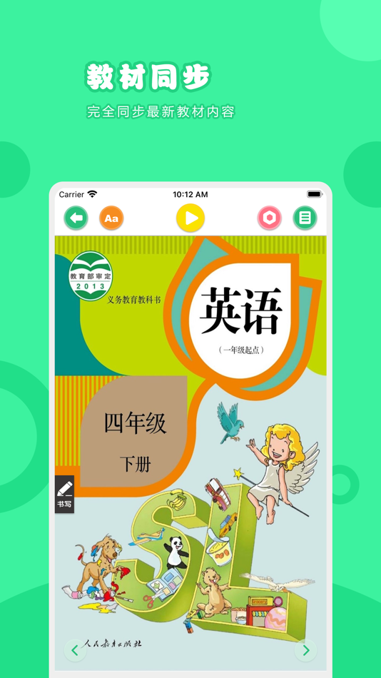 #1. 英语四年级下册-人教版小学英语点读教材 (iOS) 由: 卫英 肖