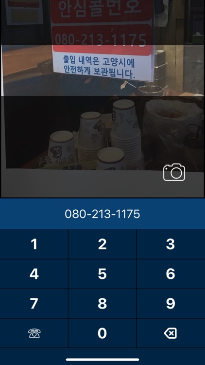 안심통화 screenshot-4