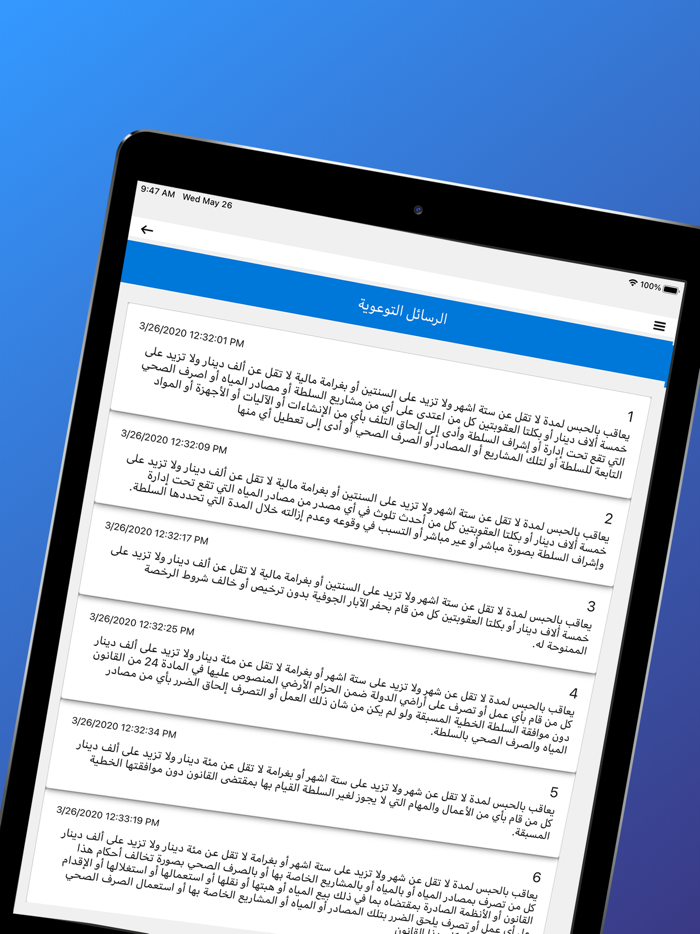 MWI - وزارة المياه والري