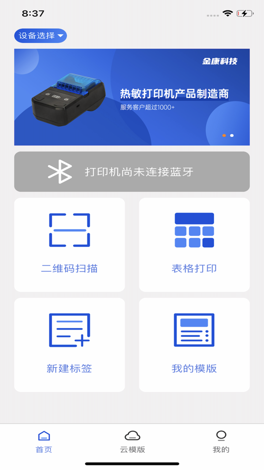 #2. 金康打印 (iOS) 由: 林烽 许