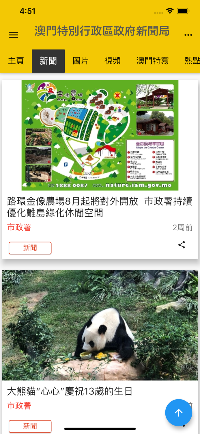 澳門政府新聞 NEWS GOV-MO