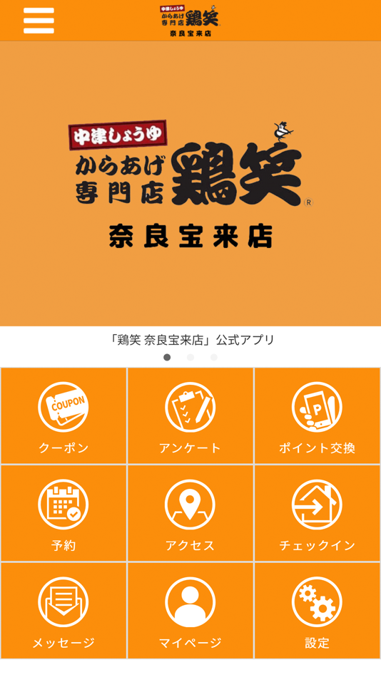 #1. 鶏笑 奈良宝来店 公式アプリ (iOS) 来自: NAOTO OYAMA